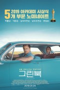 해외영화_그린 북