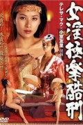 명나라의 고문 된 성 여신_Tortured Sex Goddess of Ming Dynasty_2019_720