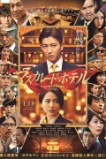 매스커레이드 호텔_Masquerade Hotel_2019_1080p_한글자막