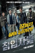 침입자들_Bodies at Rest_2019_1080p_한글자막