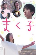 마쿠코 Makuko Makuko (2019) [720p] [BluRay]