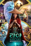 라야와 마지막 드래곤 (정식자막) Raya and the Last Dragon.2021.1080p.KOR.HDRip.H264.AAC-JTC