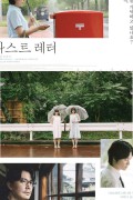 라스트 레터 ラストレター.Last Letter.2021.1080p.KOR.FHDRip.H264.AAC-JTC