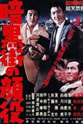 The Big Boss The Big Boss (1959) [720p] [WEBRip]