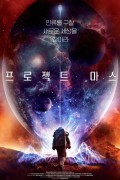 프로젝트 마스 FORSAKEN.2021.1080p.KOR.FHDRip.H264.AAC-JTC