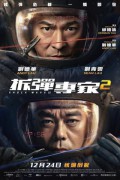 쇼크 웨이브 2 Shock Wave 2 Shock Wave 2 (2020) [720p] [WEBRip]