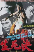 생사결 Duel to the Death Duel.To.The.Death.1983.CHINESE.1080p.BluRay.x264.DD5.1-CHD