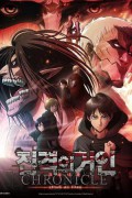 진격의 거인: 크로니클 Attack on Titan: Chronicle Attack.On.Titan.Chronicle.2020.JAPANESE.720p.BluRay.H264.AAC-VXT