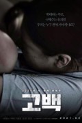 고백 Go Back Go Back (2020) [1080p] [WEBRip]