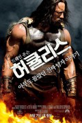 [3D/좌우] 허큘리스 Hercules (2014) 3D HSBS 1080p BluRay H264 DolbyD 5.1 + nickarad