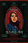 [2월8일개봉] 성스러운 거미.Holy Spider (2022) [720P/1080p] [BluRay] [5.1] [YTS.MX]