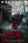 마 신자 2 - 빨간 옷 소녀의 비밀 The.Tag.Along.2.2017.1080p.BluRay.DTS.2Audio.x265-10bit-BATHD