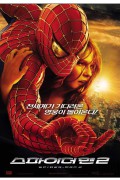 스파이더맨 2 Spider-Man.2.2004.EXTENDED.1080p.BluRay.H264.AAC-RARBG