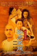 와호장룡 Crouching.Tiger.Hidden.Dragon.2000.REMASTERED.CHINESE.720p.BluRay.H264.AAC-VXT