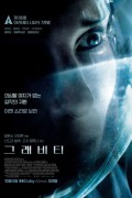 그래비티 Gravity.2013.720p.BluRay.H264.AAC-RARBG