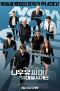 나우 유 씨 미 : 마술사기단 Now.You.See.Me.2013.EXTENDED.720p.BluRay.H264.AAC-RARBG
