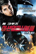 미션 임파서블 3.Mission Impossible III (2006) [2160p] [BluRay] [5.1] [YTS.MX]