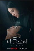 더 글로리 파트2 (통합본) 2023.1080p.FHDRip.H264.AAC