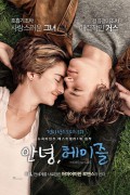 안녕,헤이즐 The.Fault.in.Our.Stars.2014.1080p.BluRay.H264.AAC-RARBG