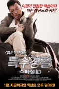 특수경찰 : 스페셜 ID Special ID (2013) [720p] [BluRay] [YTS.MX]