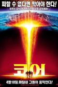 코어 The.Core.2003.2160p.BluRay.HEVC.DTS-HD.MA.5.1-OPTiCAL