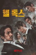 헬 독스 Hell.Dogs.2022.1080p.NF.WEB-DL.DDP5.1.x264-MOMOWEB