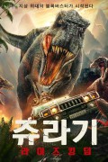 쥬라기  라이즈 킹덤 Rise of Jurassic,2023.1080p.KOR.FHDRip.H264.AAC-REEL