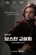 보스턴 교살자.Boston.Strangler.2023.1080p~2160P.WEB.H264-CUPCAKES