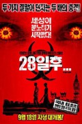28일 후/28주 후 콜렉션 28 Weeks Later / 28 Days Later Collection