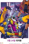 드래곤볼 슈퍼: 슈퍼 히어로.Dragon Ball Super Super Hero (2022) [1080p] [BluRay] [5.1] [YTS.MX]