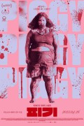 [4/26일개봉] 피기.Piggy.2022.1080p.BRRIP.x264.AAC-AOC외 여러 버전
