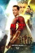 샤잠! 신들의 분노 Shazam.Fury.of.the.Gods.2023.V2.1080p.HQ.HDCAM-C1NEM4