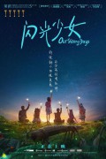 섬광 소녀 Our.Shining.Days.2017.CHINESE.1080p.WEBRip.x265-VXT