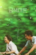 남색대문 Blue.Gate.Crossing.2002.CHINESE.1080p.BluRay.x264.AAC2.0-HANDJOB