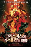 크리스마스에 기적을 만날 확률 Tokyo Godfathers (2003) [1080p] [BluRay] [YTS.MX]