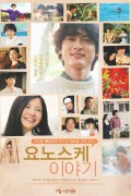 요노스케 이야기 A.Story.of.Yonosuke.2013.1080p.BluRay.DDP5.1.x264-MOMOHD