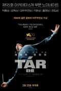 TAR 타르 (초고화질) Tár, TAR,2023.1080p.KOR.FHDRip.H264.AAC-REEL.mp4