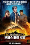 오피스 배틀 로얄.Office.Uprising.2018.1080p.BluRay.H264.AAC-RARBG (공포 코미디) 3가지 버전