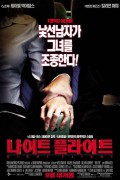나이트 플라이트 Red.Eye.2005.2160p.BluRay.SDR.DDP5.1.x264-GalaxyRG