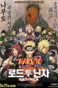 극장판 나루토 질풍전 : 로드 투 닌자.Road.to.Ninja.Naruto.the.Movie.2012.JAPANESE 3가지 버전