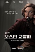 보스턴 교살자 Boston Strangler 2023 [1080p] [WEBRip] [5.1] [YTS.MX]