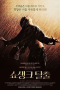 쇼생크 탈출 The Shawshank Redemption (1994) [2160p] [BluRay] [5.1] [YTS.MX]