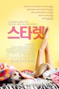 스타렛 Starlet (2012) [1080p] [BluRay] [YTS.MX]