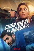 완벽한 작전 (정식자막) Chor.Nikal.Ke.Bhaga.2023.1080p.KOR.FHDRip.H264.AAC-REEL