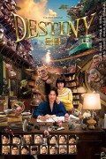 운명: 가마쿠라 이야기 Destiny.The.Tale.of.Kamakura.2017.1080p.BluRay.DDP5.1.x264-MOMOHD