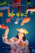 물고기의 아이 The.Fish.Tale.2022.1080p.BluRay.x265.10bit-WiKi