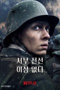 서부 전선 이상 없다 All Quiet on the Western Front (2022) (2160p BluRay x265 HEVC 10bit HDR AAC 7.1 German Tigole)