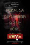 팔로우드 Followed,2023.720p.KOR.HDRip.H264.AAC-REEL