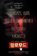 팔로우드 Followed,2023.720p.KOR.HDRip.H264.AAC-REEL.mp4