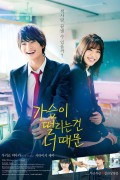 가슴이 떨리는 건 너 때문 Its.Your.Fault.That.My.Heart.Beats.2021.JAPANESE.1080p.BluRay.x265-VXT